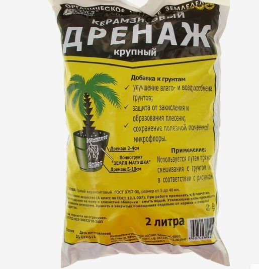 Керамзитный дренаж (Крупный) 2л