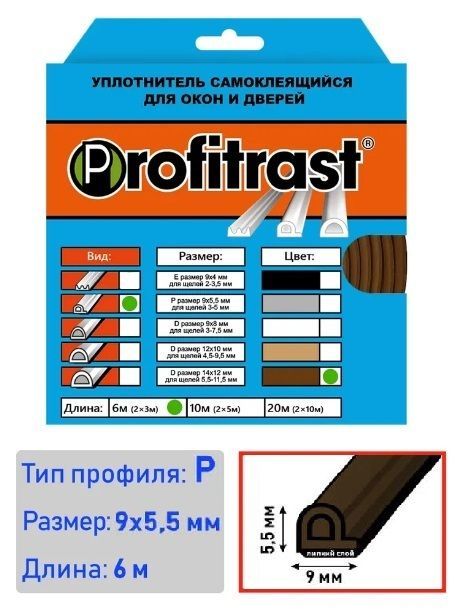 Уплотнитель P 6м коричневый  (коробка 20шт)