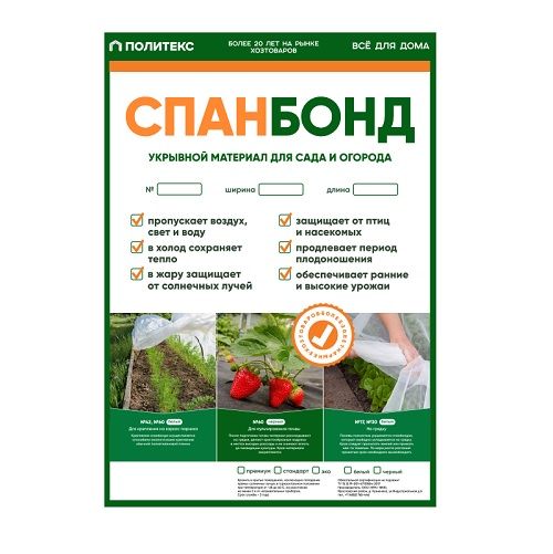 Укрывной материал спанбонд №60 шир.3,2 ЭКО (отрез 5м)