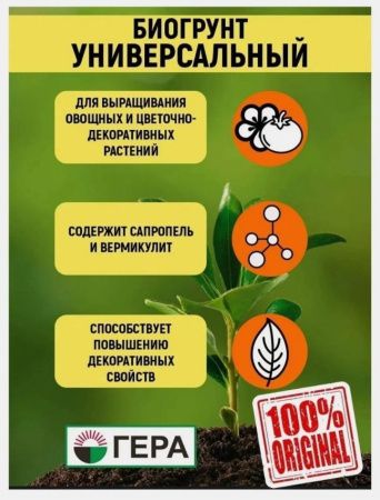 БиоГрунт "Универсальный " ГЕРА 10л