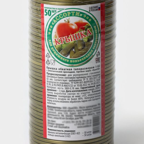 Крышка металлическая лакированная СКО 1-82 "Ассорти" (упак. 50 шт.)