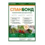 Укрывной материал спанбонд №60,шир.3,2 ЭКО (отрез 5м)